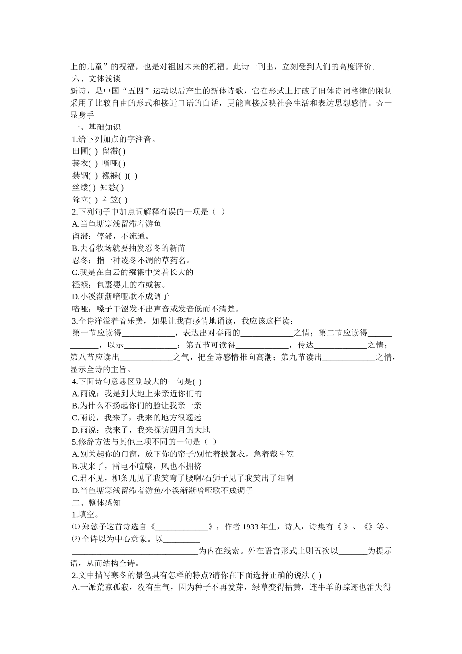 郑愁予《雨说》阅读答案(2) _第2页