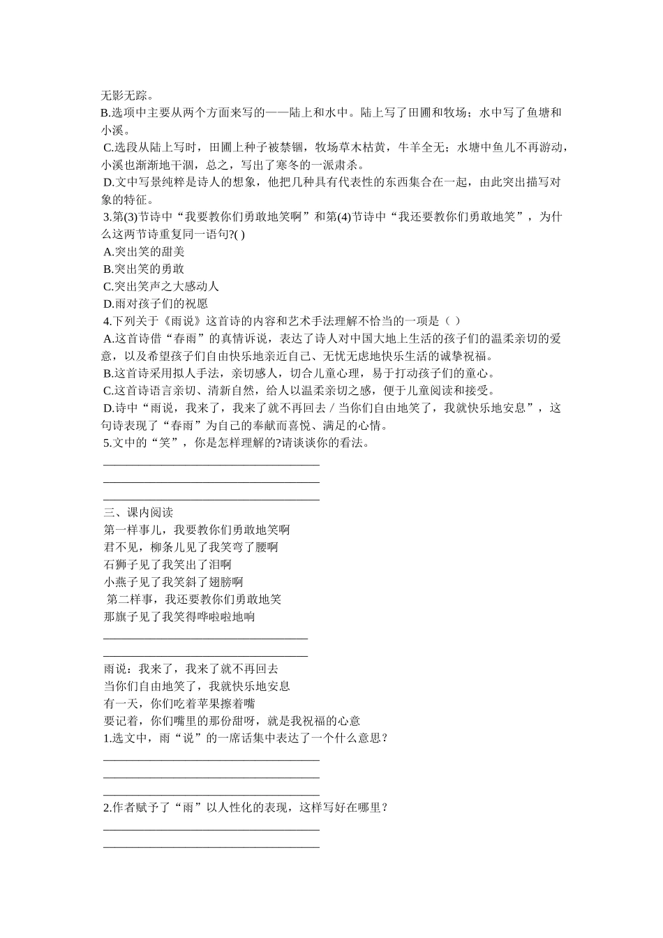 郑愁予《雨说》阅读答案(2) _第3页