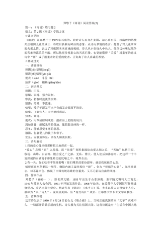 郑愁予《雨说》阅读答案(2) 