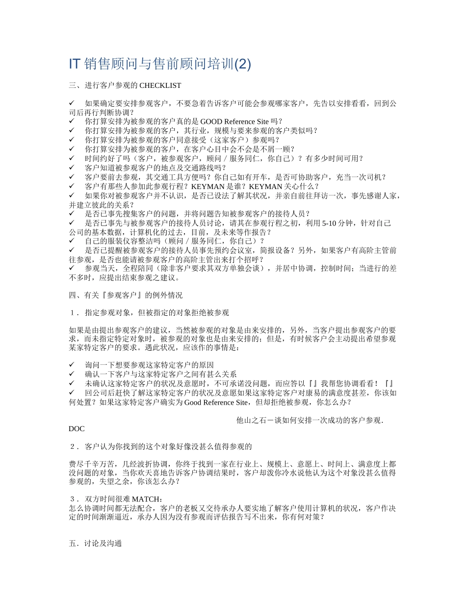 IT销售顾问与售前顾问培训(2)_第1页