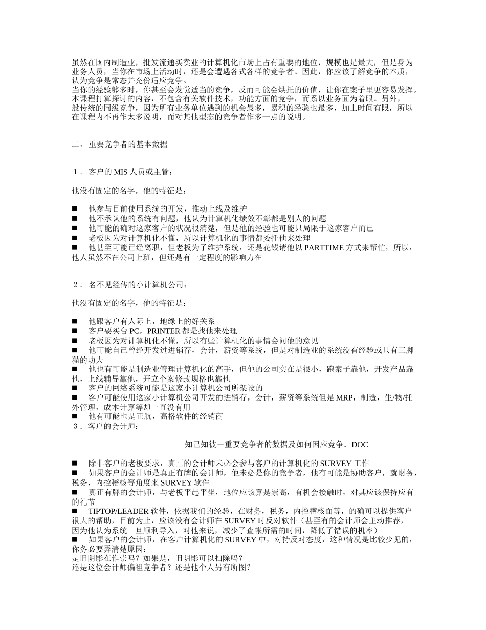 IT销售顾问与售前顾问培训(2)_第3页