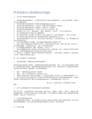 IT销售顾问与售前顾问培训(2)