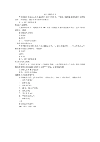 银行介ۥ绍信范本精选 