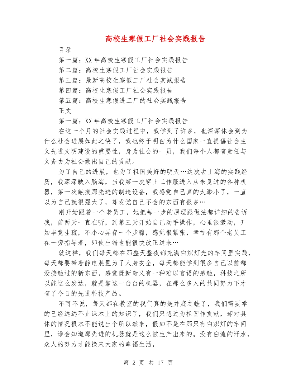 大学生寒假工厂社会实践报告_第2页