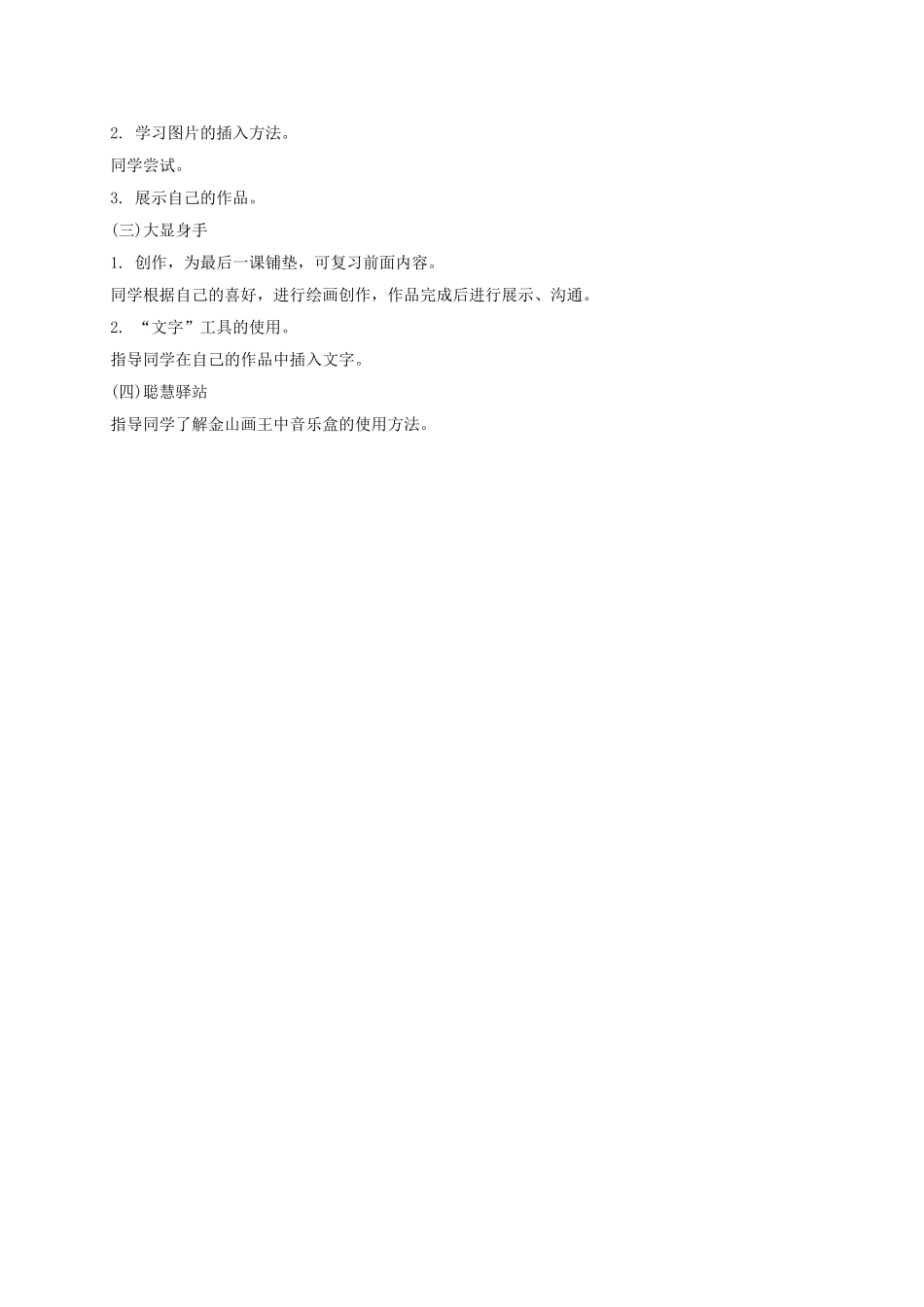 2024-2024年小学信息技术第一册上-基准键位练习教案-泰山版_第3页
