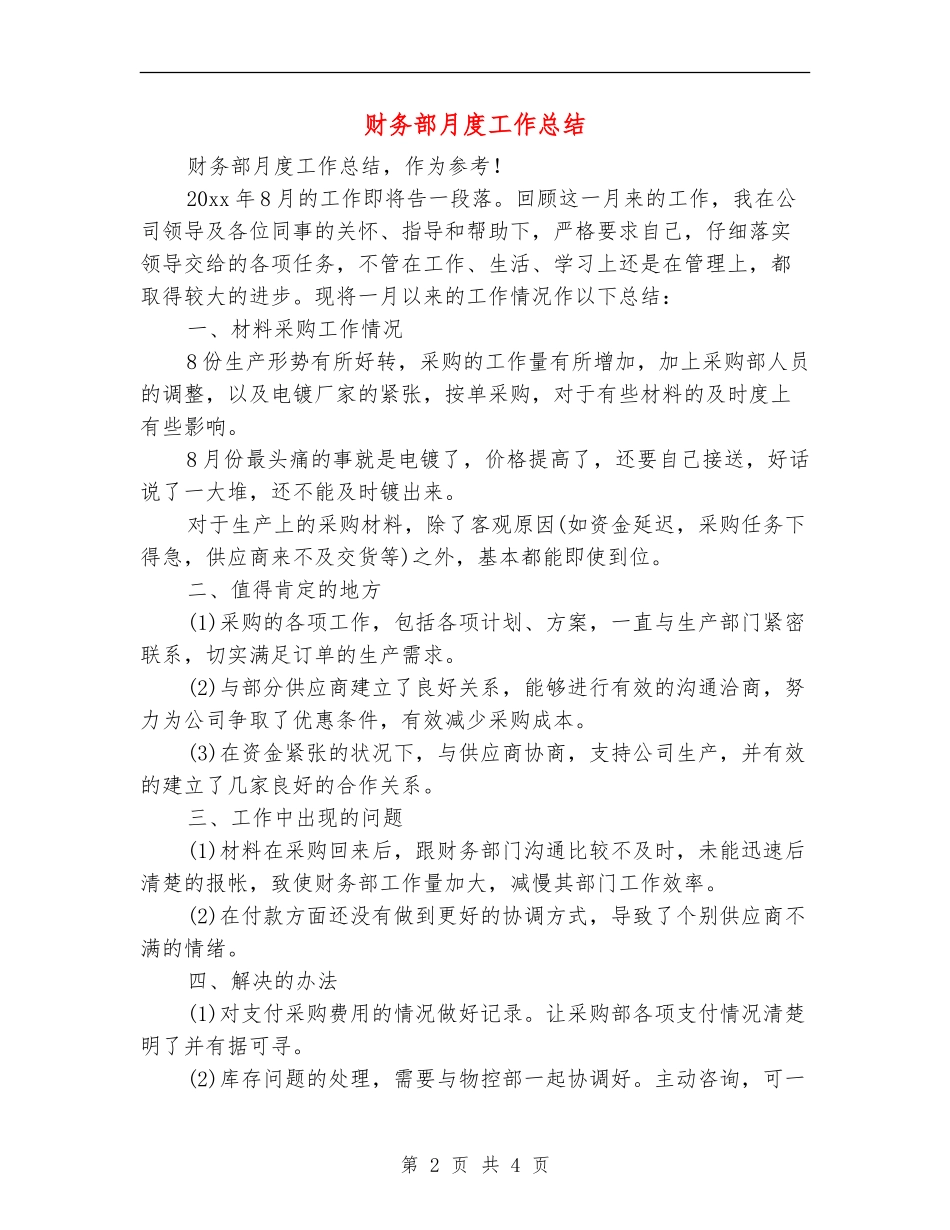 财务部月度工作总结_第2页