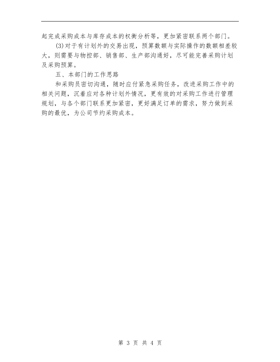 财务部月度工作总结_第3页