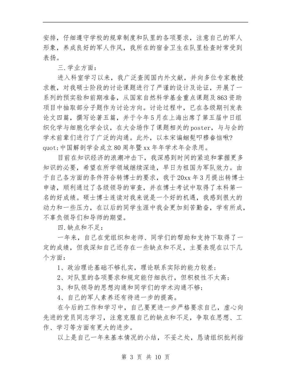 预备党员工作总结4篇_第3页