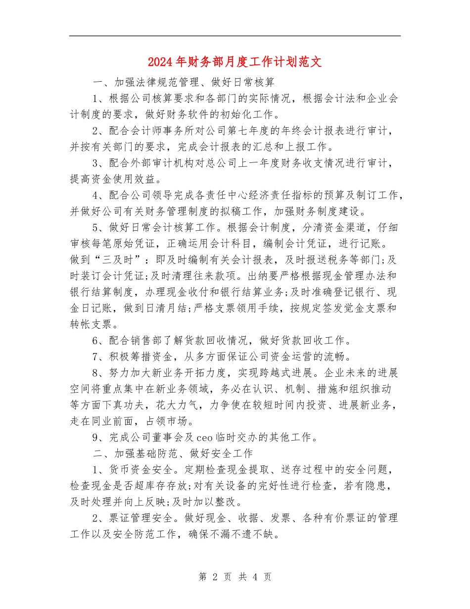 2024年财务部月度工作计划范文_第2页