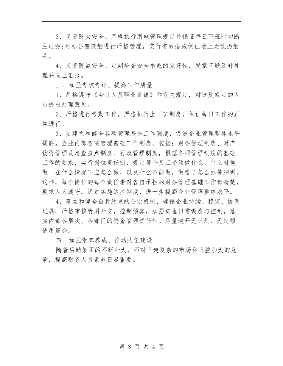 2024年财务部月度工作计划范文_第3页