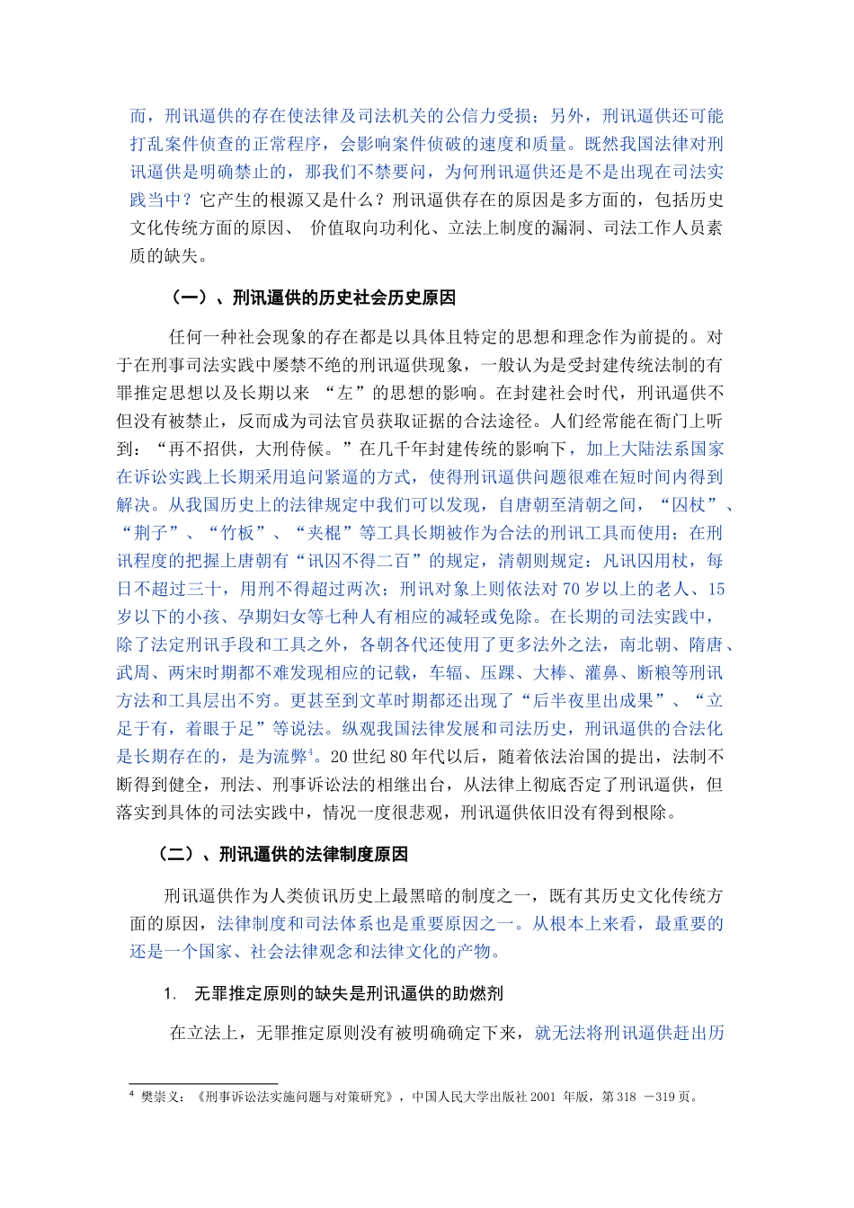 已改 论我国刑讯逼供的成因及其预防 _第3页