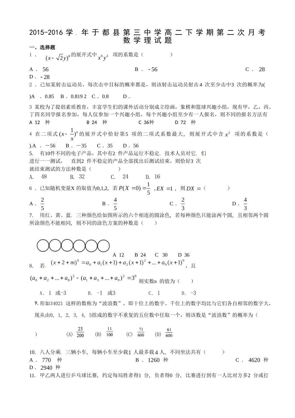 于都20高二下学期数学理科期中试题及答案 _第1页