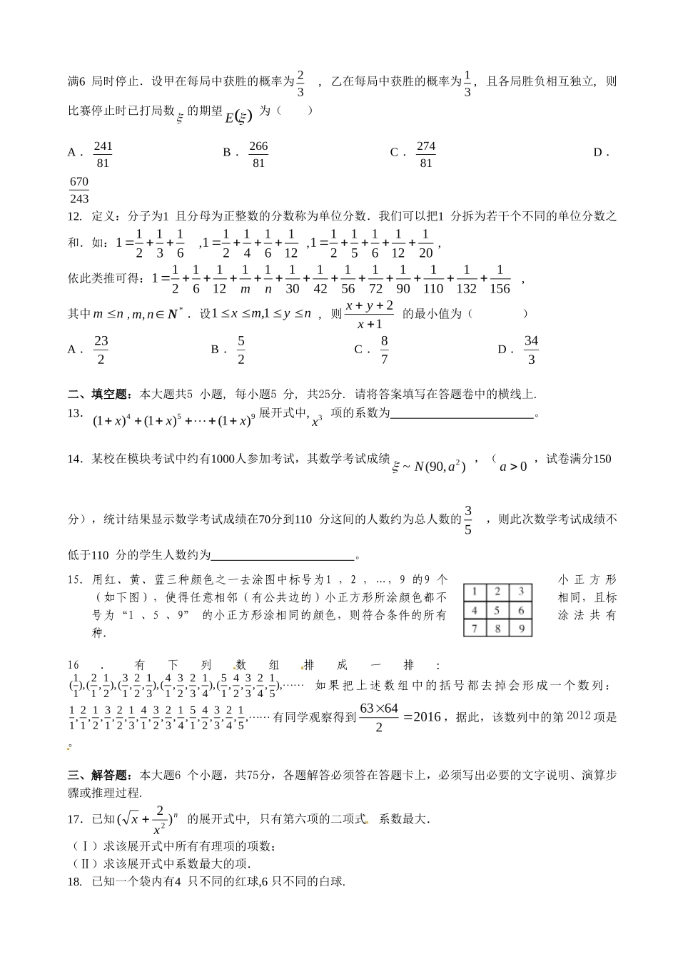 于都20高二下学期数学理科期中试题及答案 _第2页