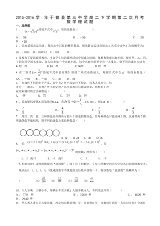 于都20高二下学期数学理科期中试题及答案 
