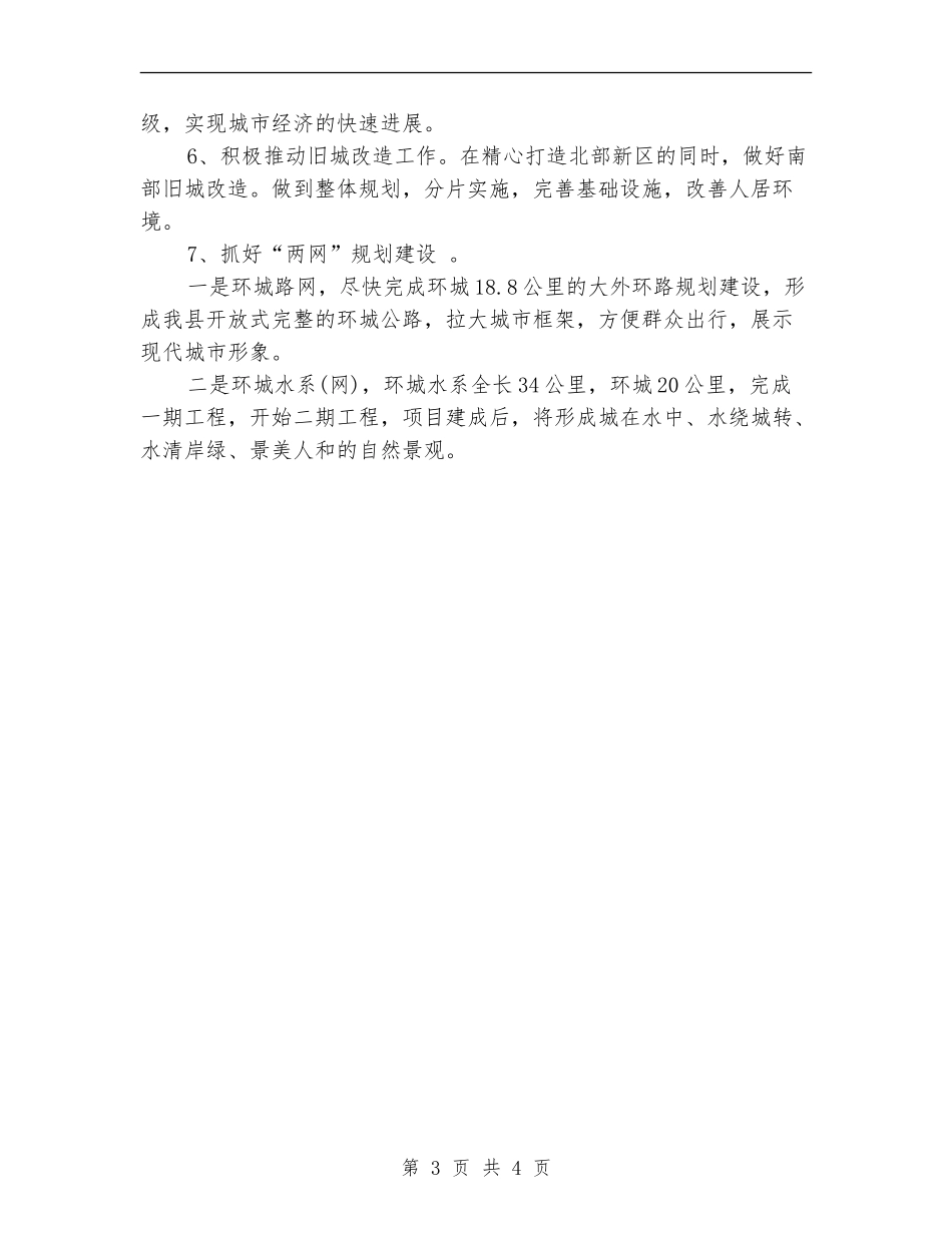 规划局2024年工作计划范文_第3页