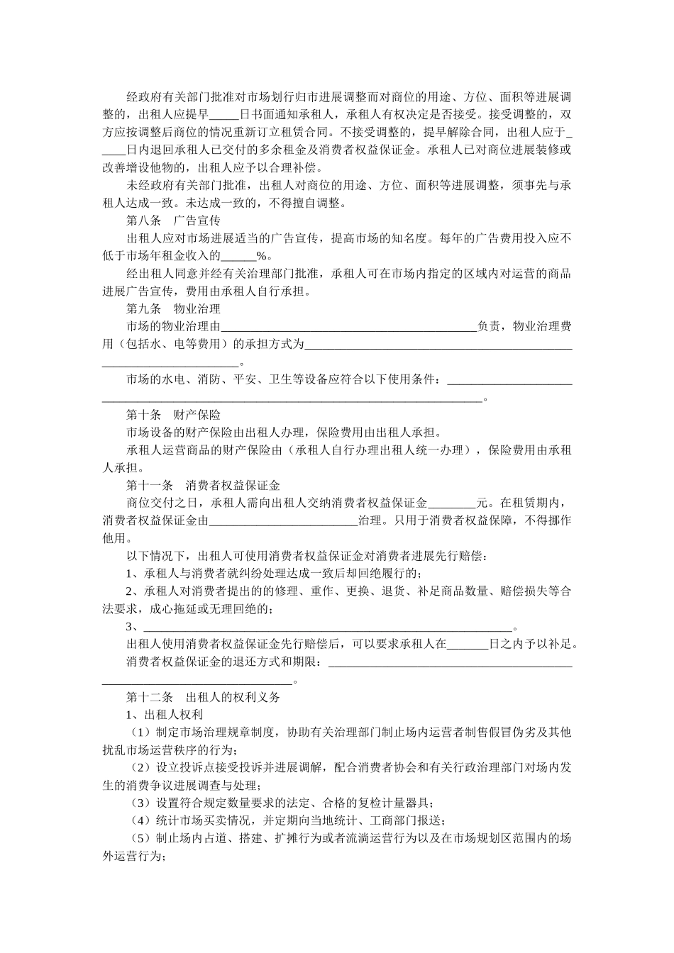 浙江省ۥ商品交易市场商位租赁经营合同 _第2页
