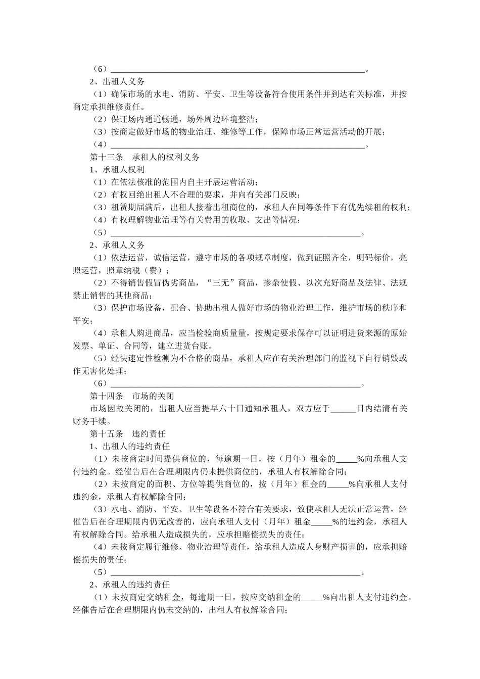 浙江省ۥ商品交易市场商位租赁经营合同 _第3页