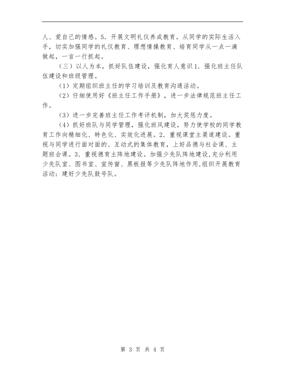 2024秋季少先队工作计划2_第3页