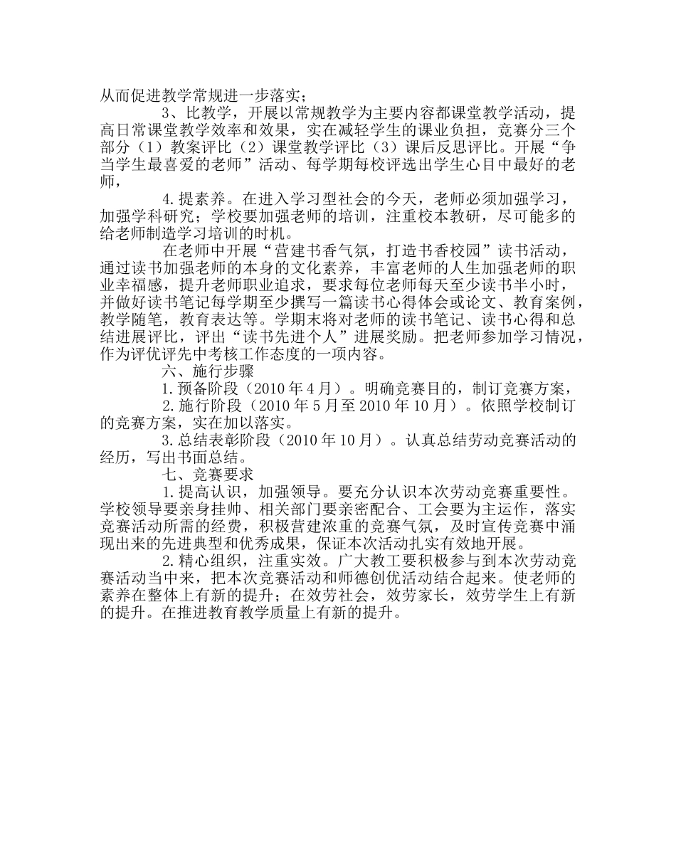 政教处范文教师劳动竞赛活动方案 _第2页