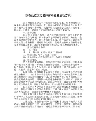 政教处范文教师劳动竞赛活动方案 