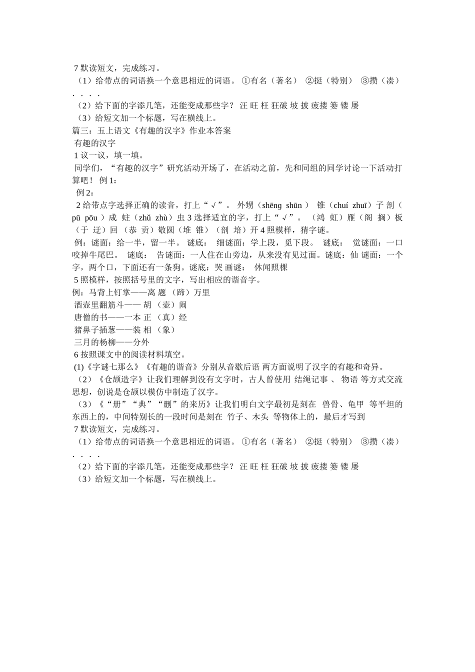 有趣的ۥ汉字作文300字5篇精选 _第2页