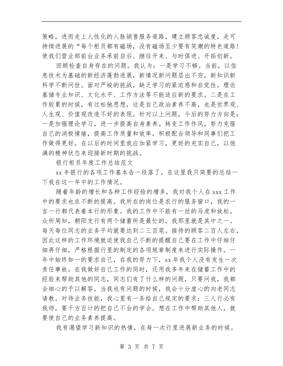 柜员年度工作总结4篇_第3页