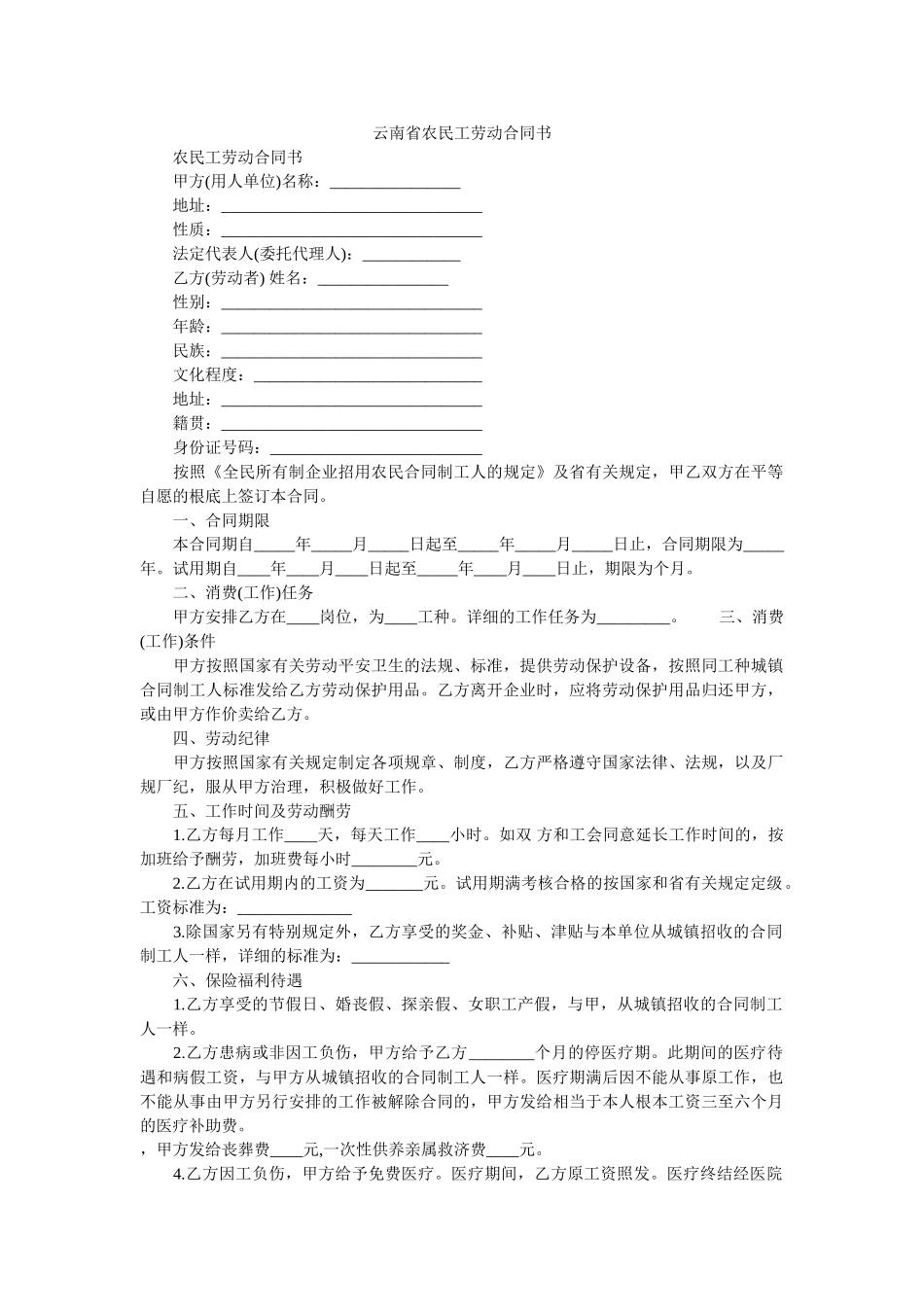云南省农民工劳动合同书 _第1页