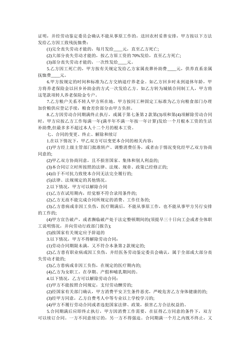 云南省农民工劳动合同书 _第2页