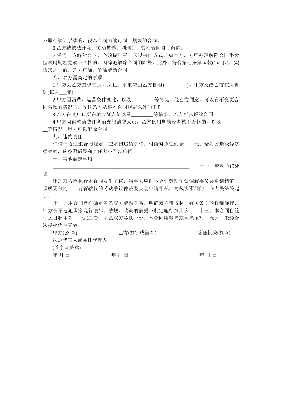 云南省农民工劳动合同书 _第3页