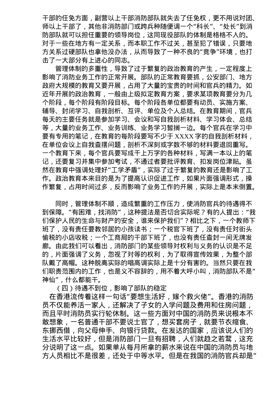 职业化中国消防的发展方向研究_第3页