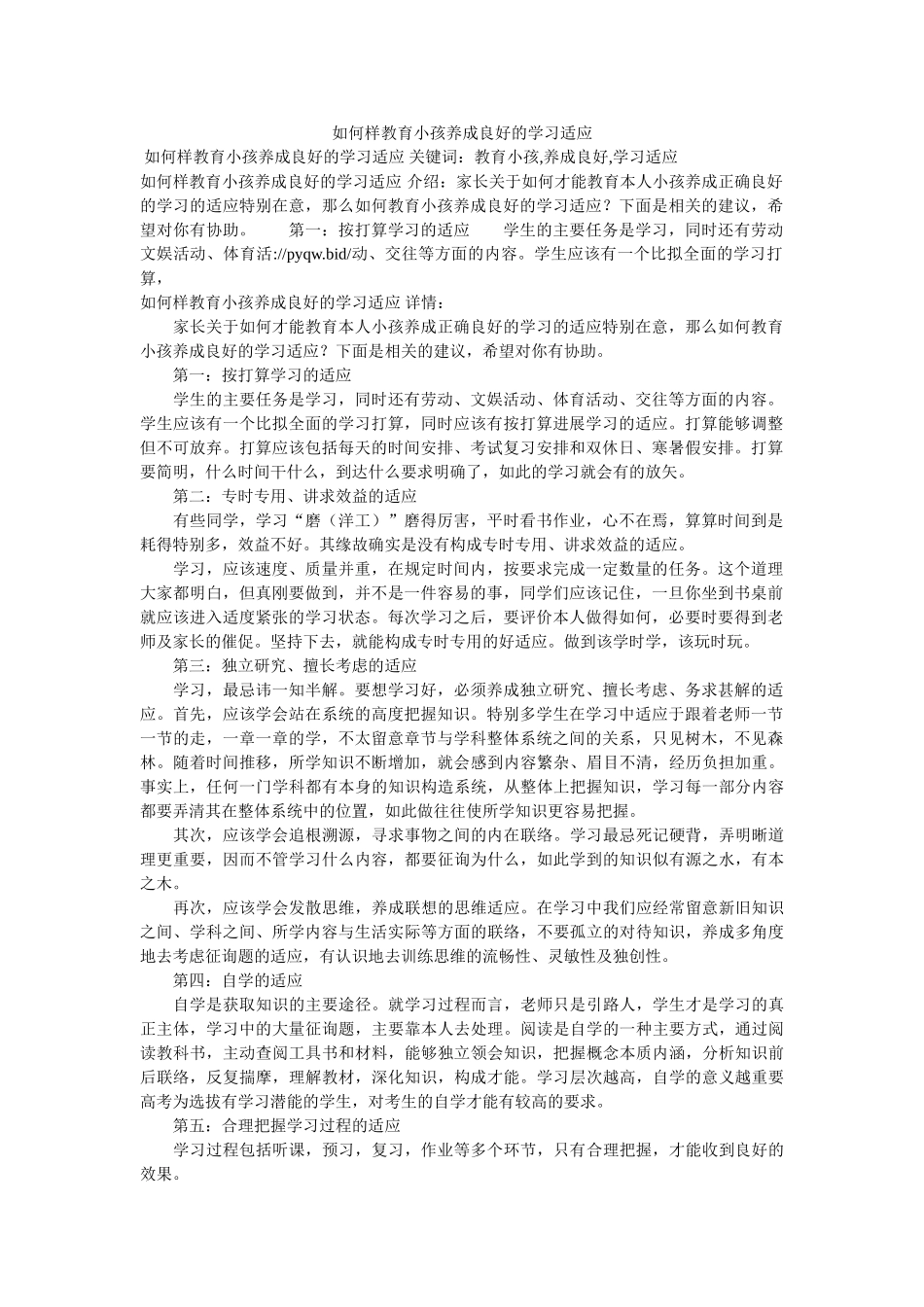 怎样教ۥ育孩子养成良好的学习习惯精选 _第1页