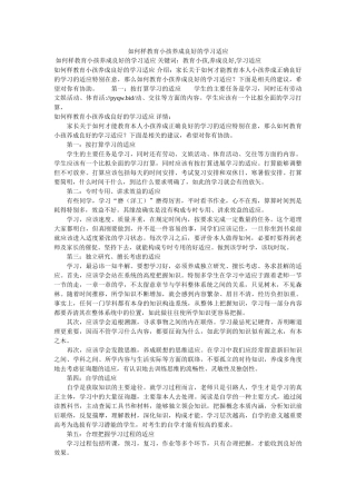怎样教ۥ育孩子养成良好的学习习惯精选 