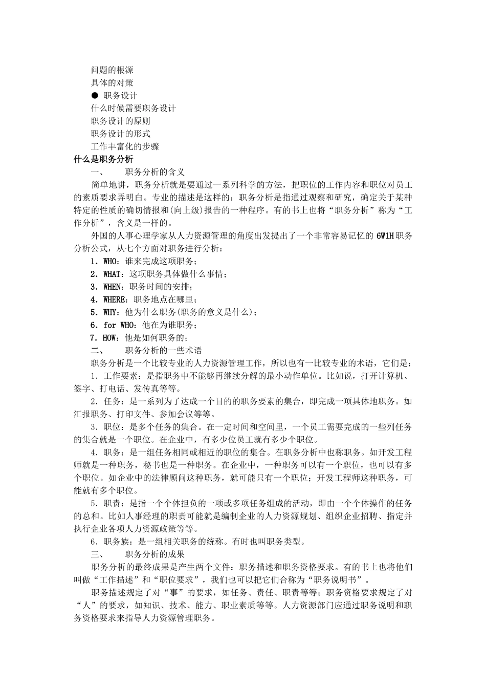 职务分析专题培训讲义_第2页