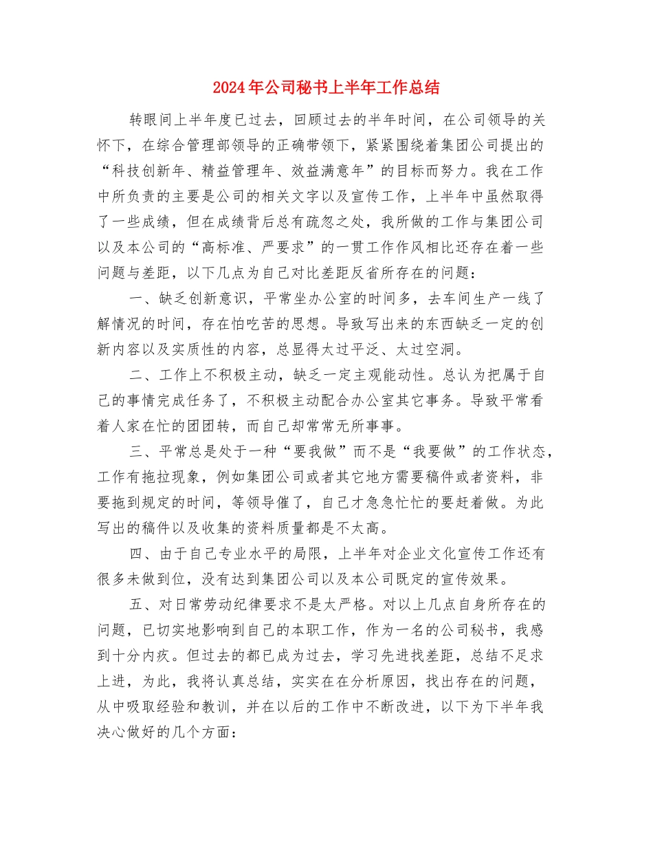 2024年公司监理年度工作总结2与2024年公司秘书上半年工作总结汇编_第3页