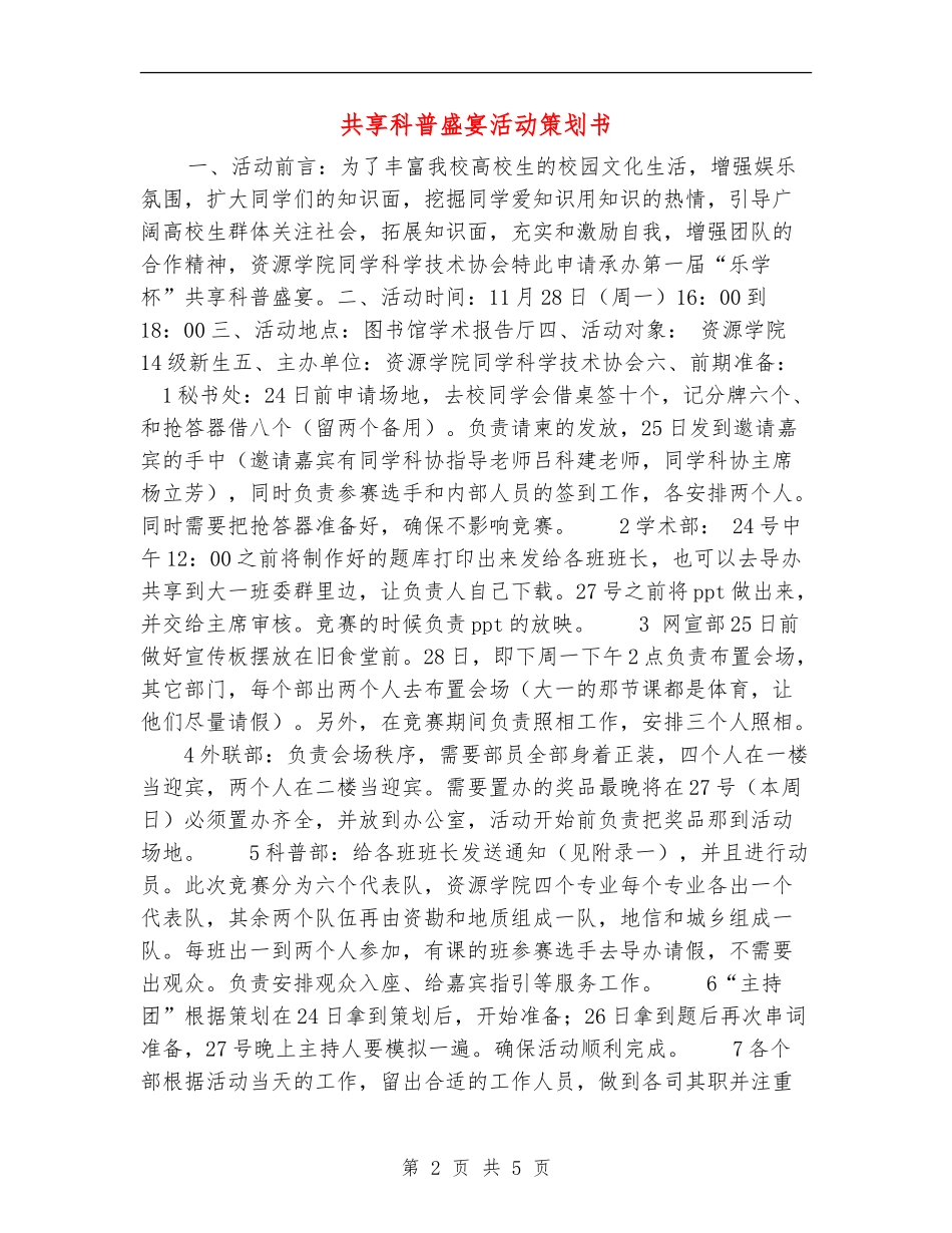 共享科普盛宴活动策划书_第2页