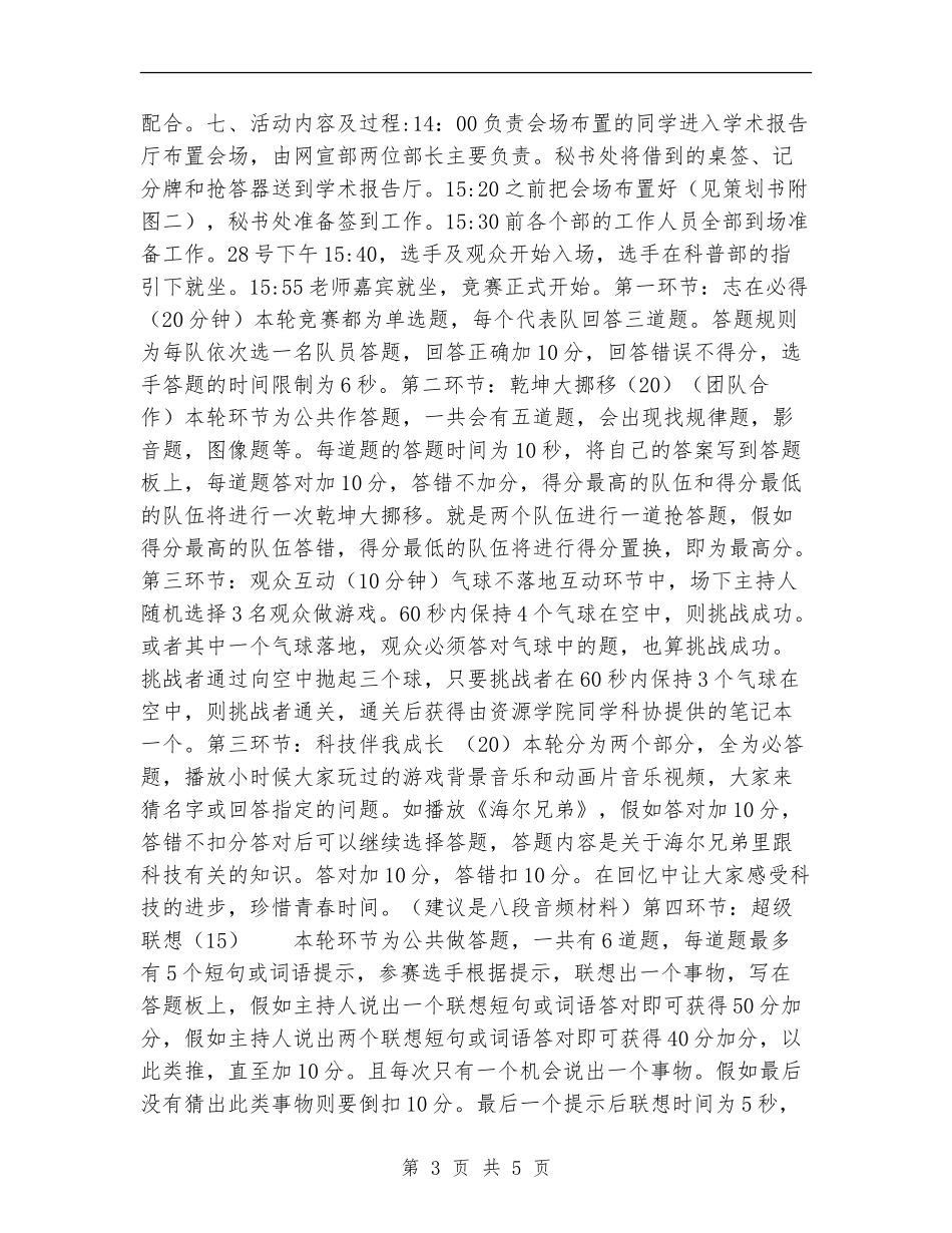 共享科普盛宴活动策划书_第3页