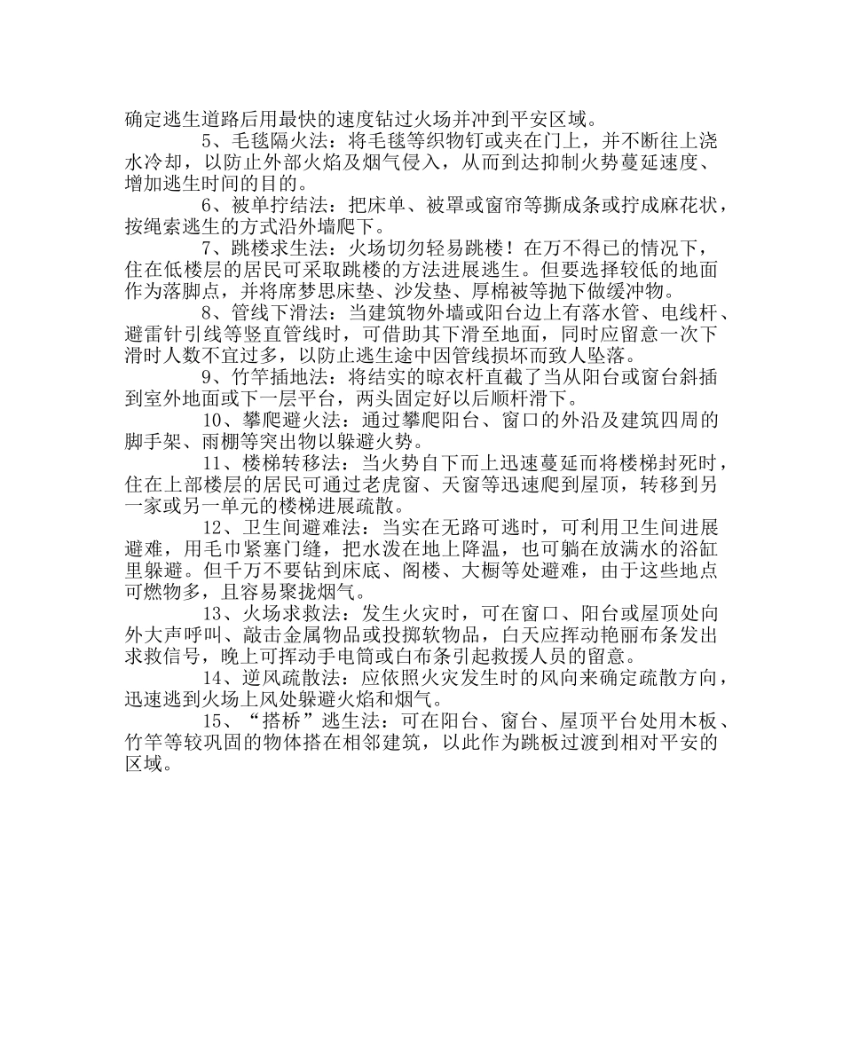 政教处范文火灾逃生自救基本常识 _第2页