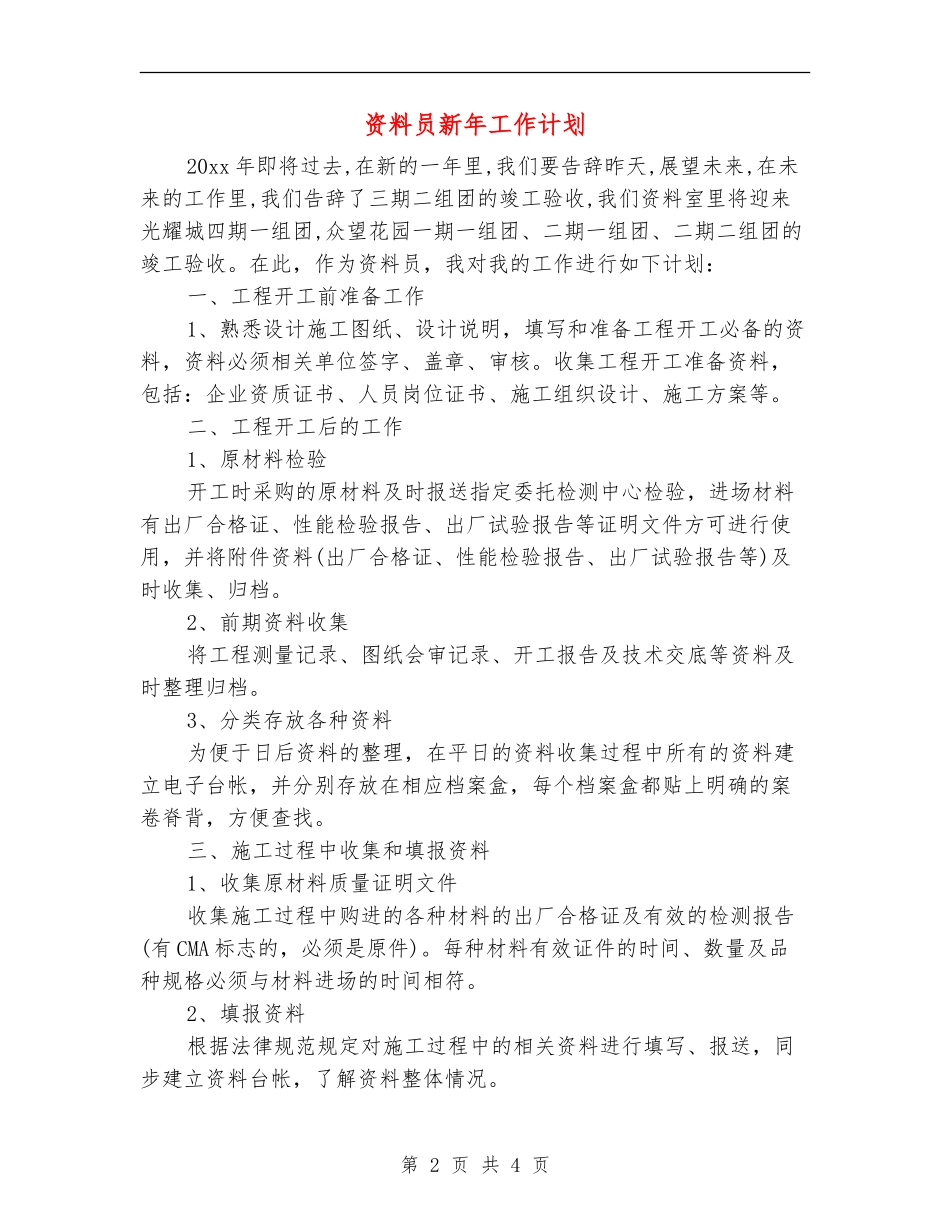 资料员新年工作计划_第2页