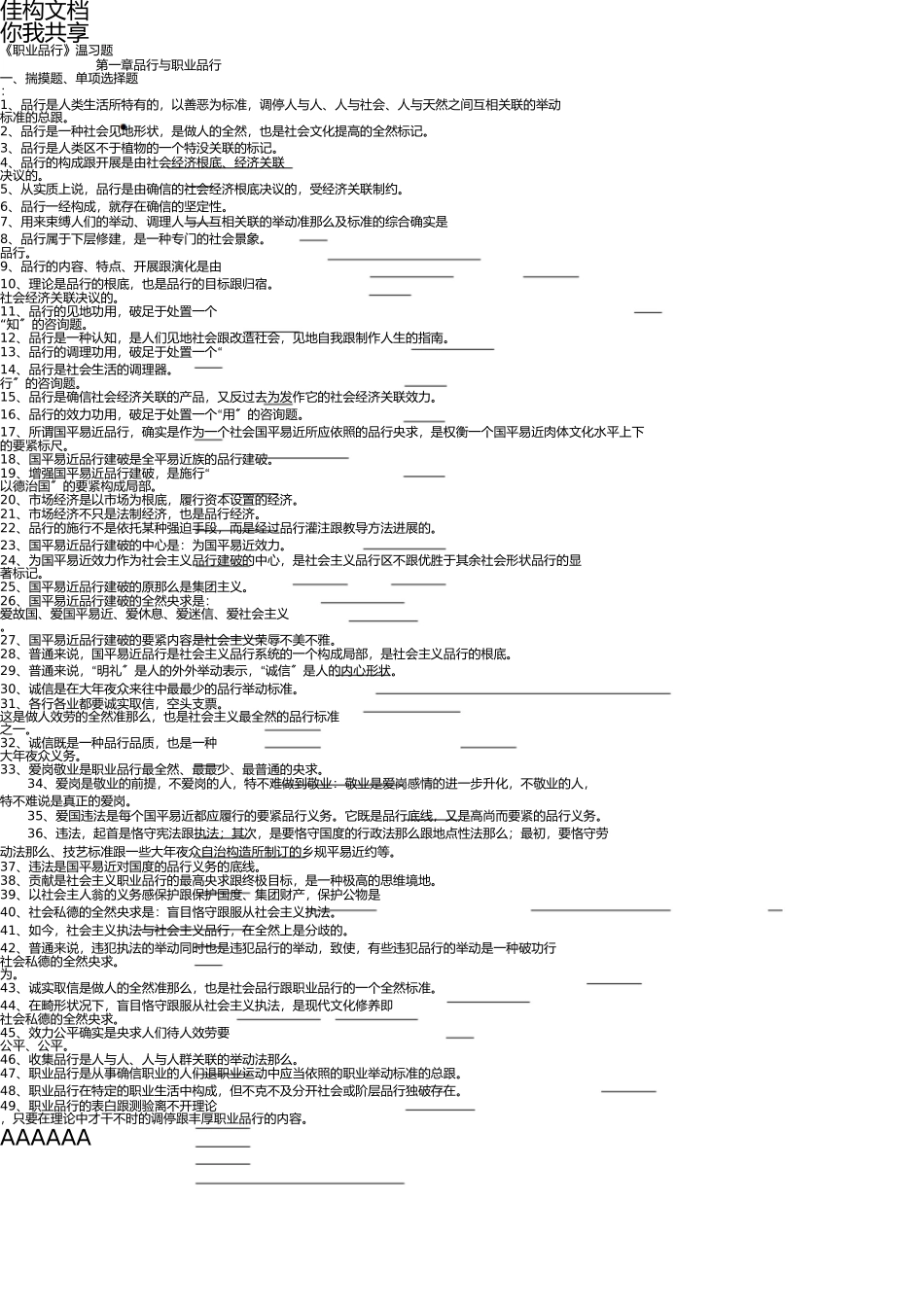 职业道德选择题 _第1页