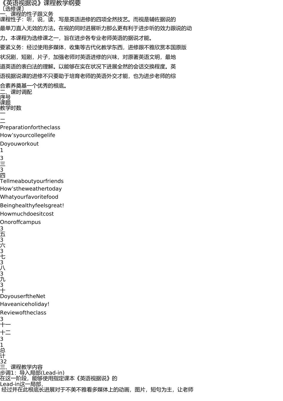 英语视听说课程教学大纲 _第1页