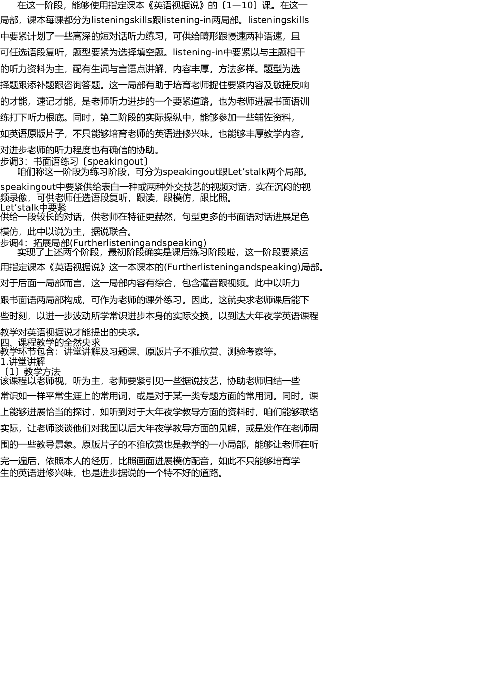 英语视听说课程教学大纲 _第3页