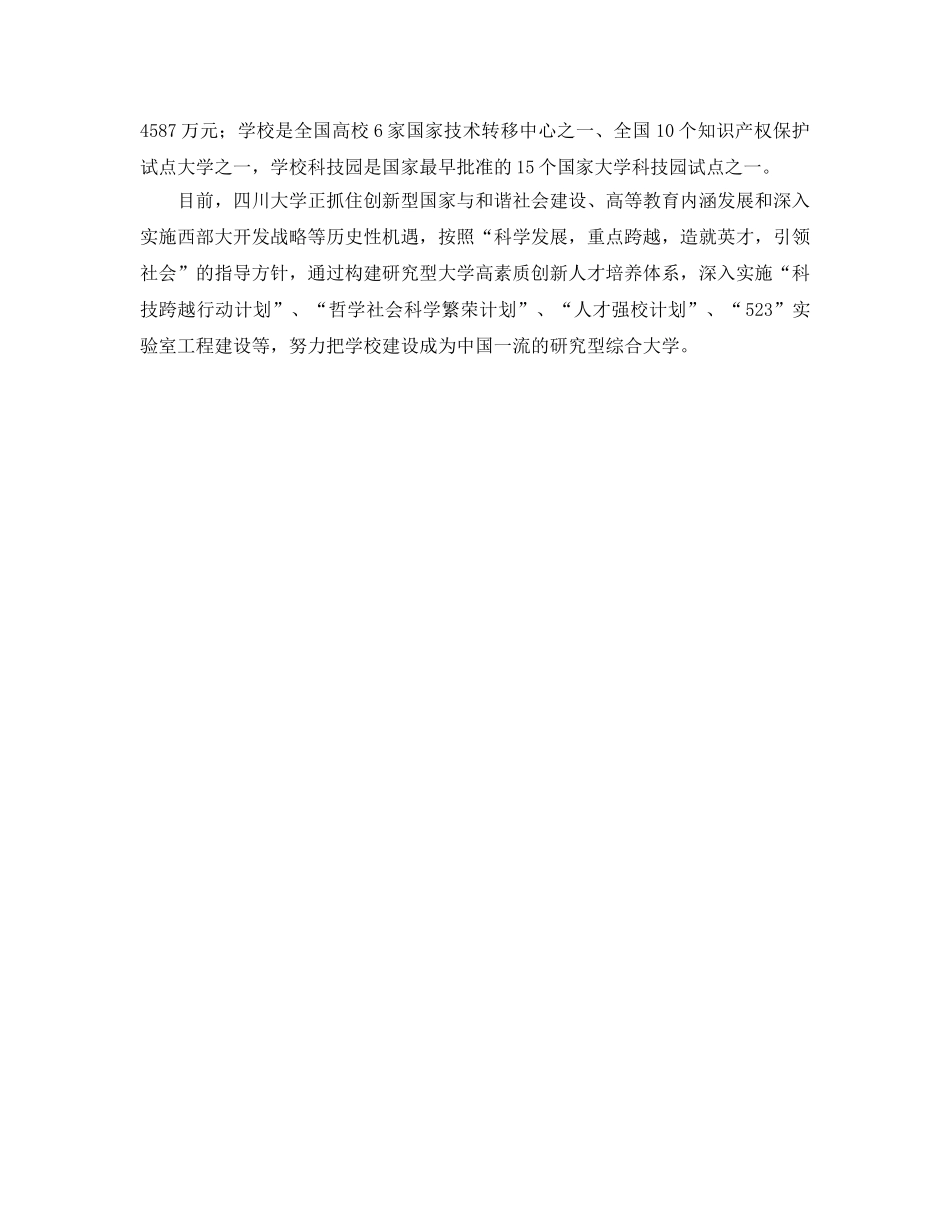 《安全教育》之四川大学化学工程学院安全工程专业 _第3页