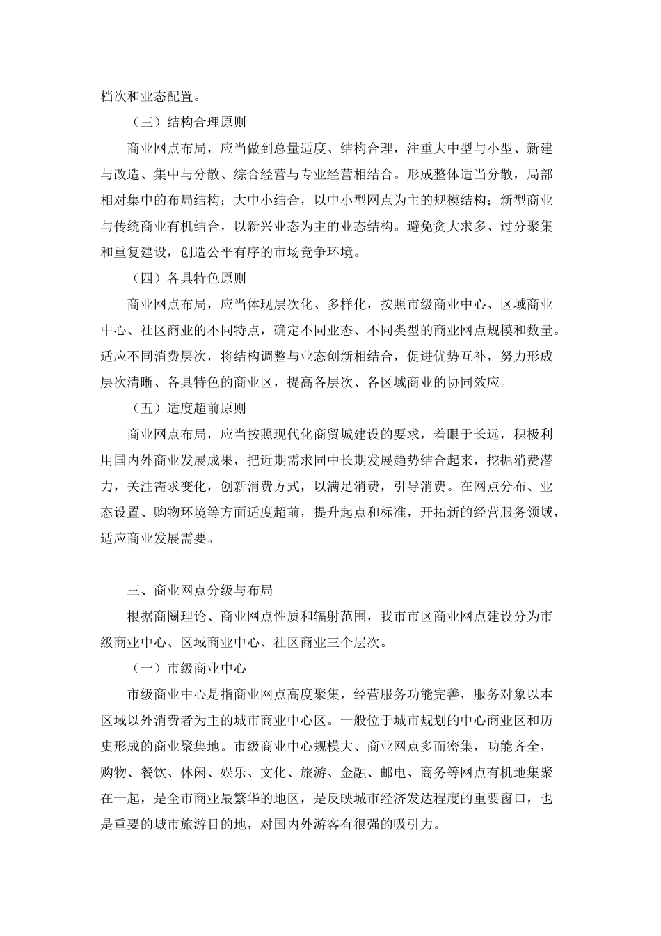 郑州商业网点规划说明_第2页
