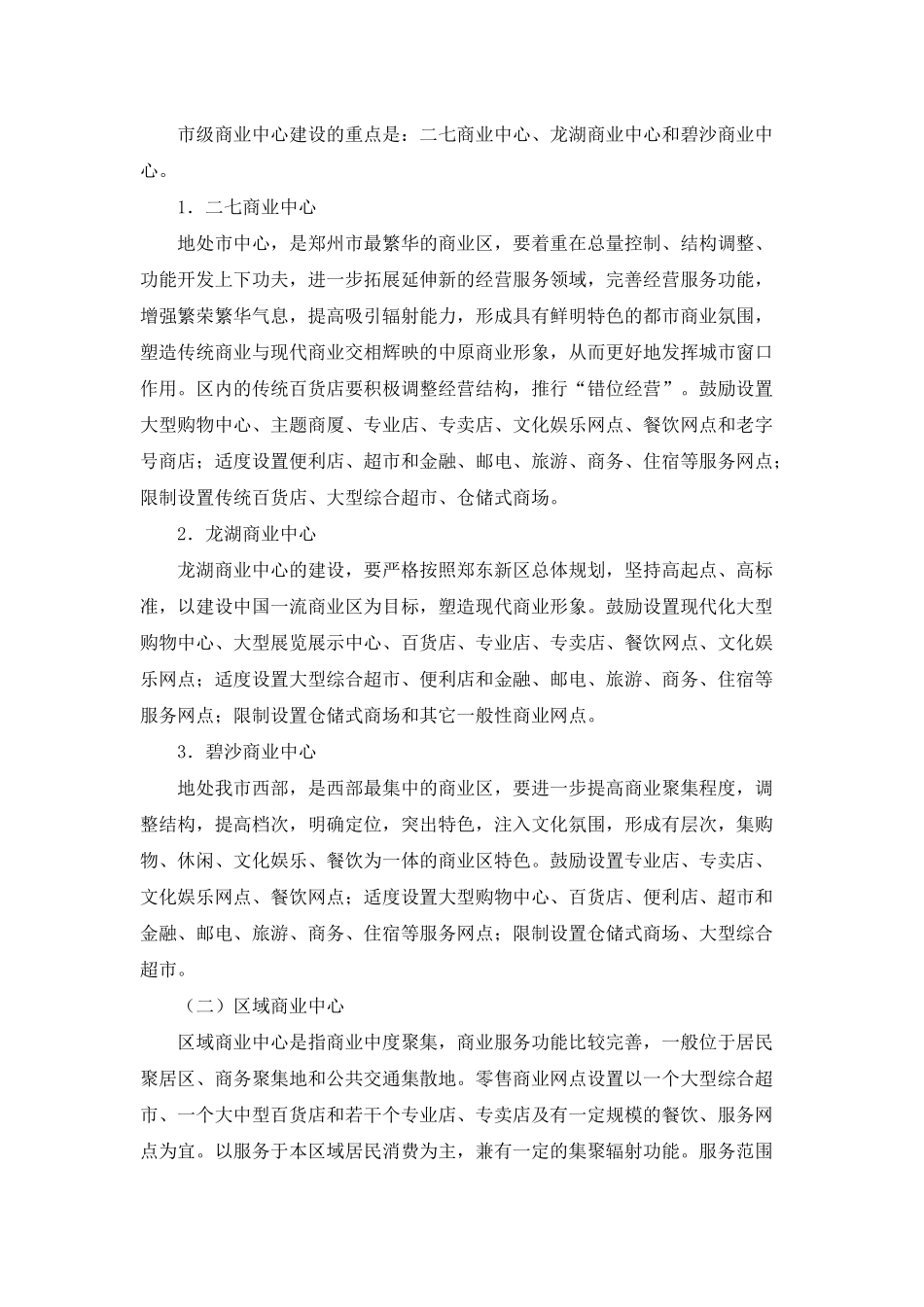 郑州商业网点规划说明_第3页