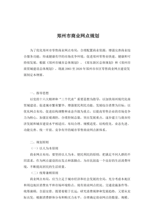 郑州商业网点规划说明