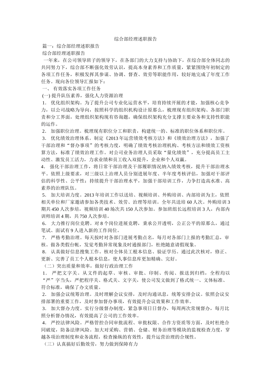 综合部经理述职报告精选 _第1页