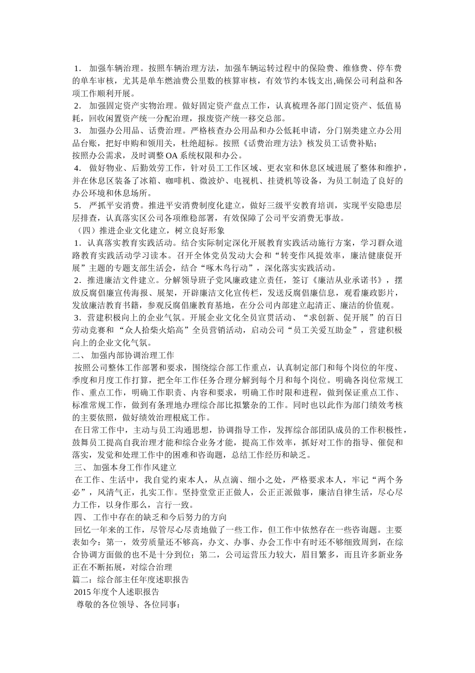 综合部经理述职报告精选 _第2页