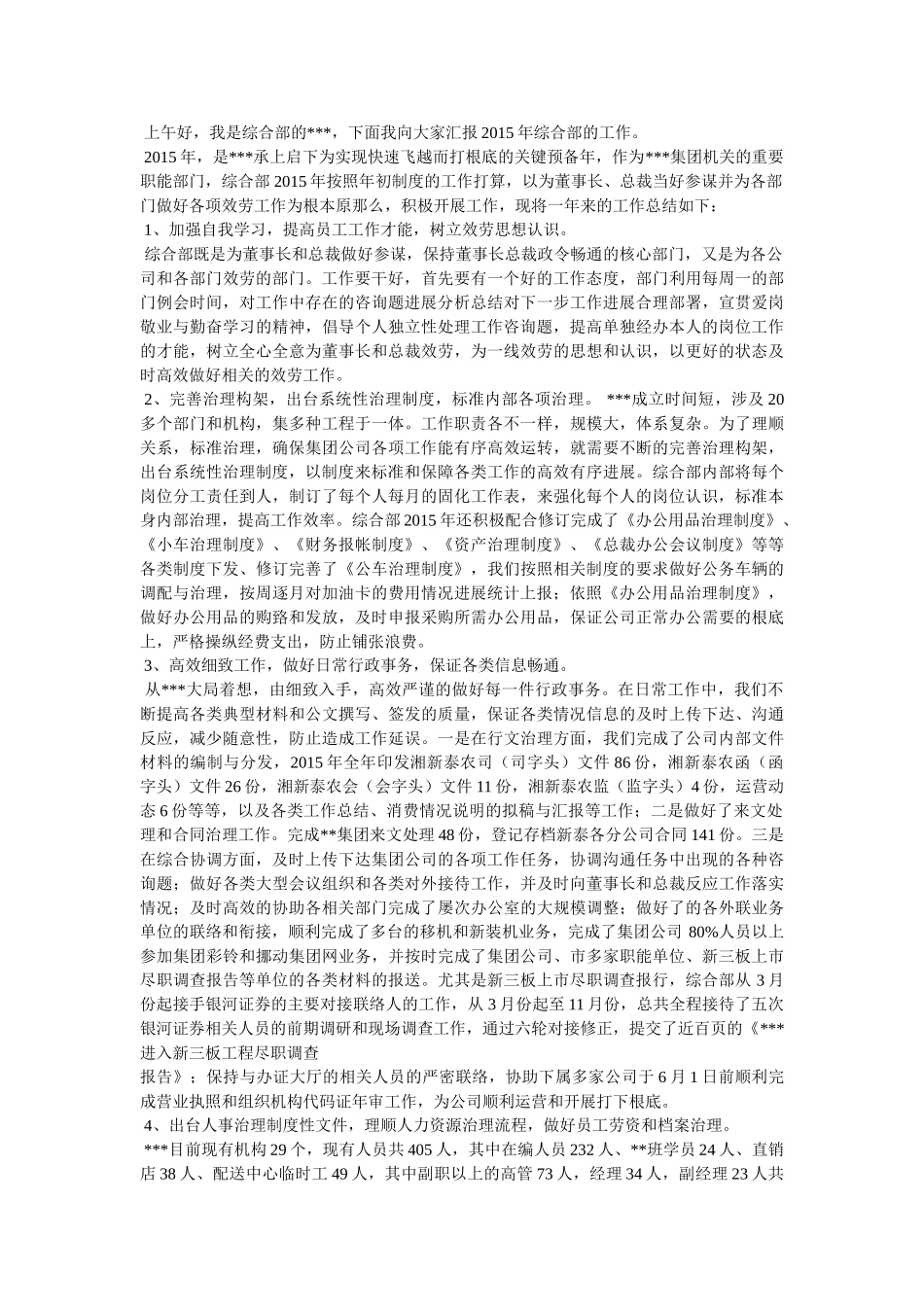 综合部经理述职报告精选 _第3页