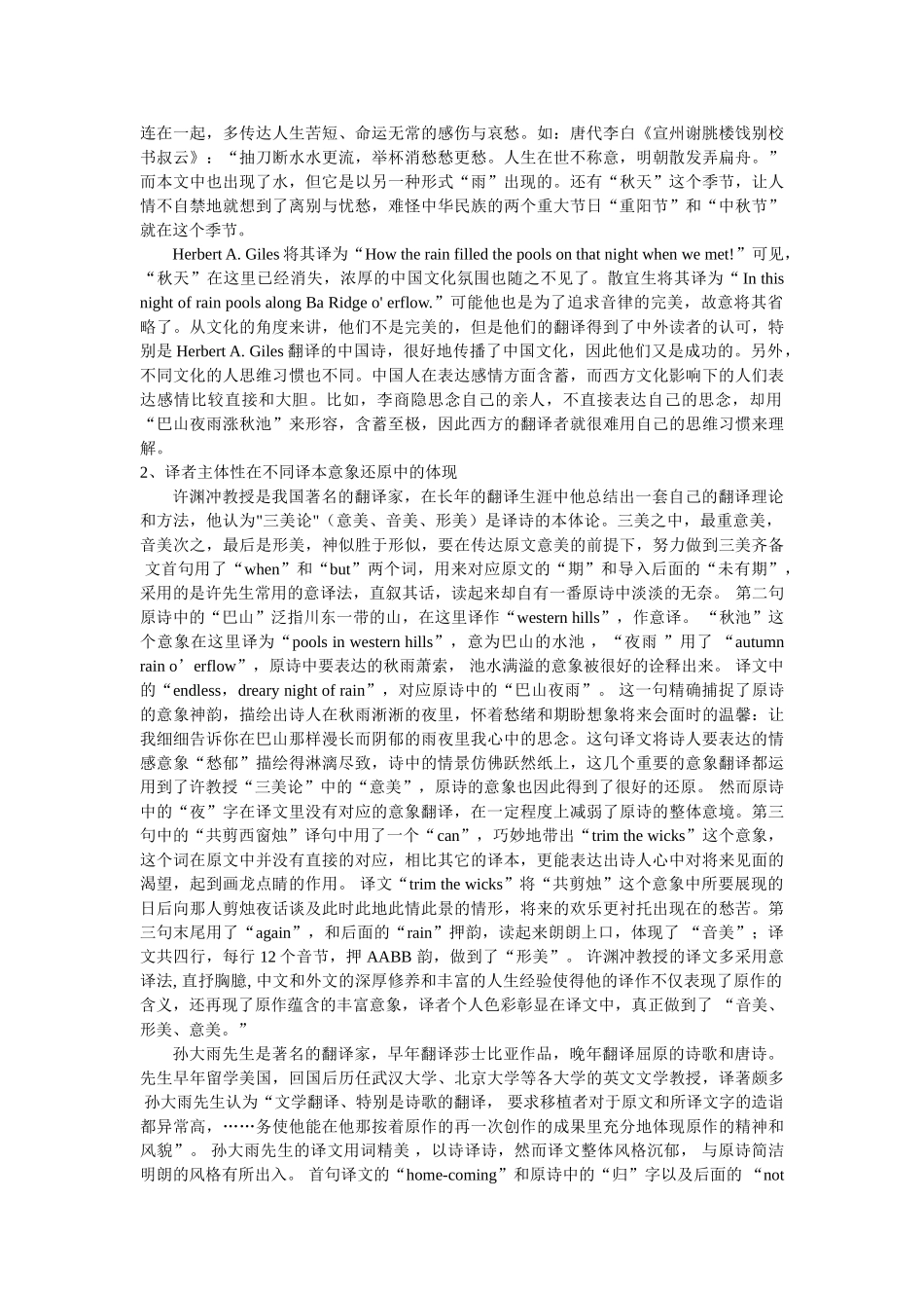 英译本《夜雨寄北》中诗歌翻译的意境体现 _第2页