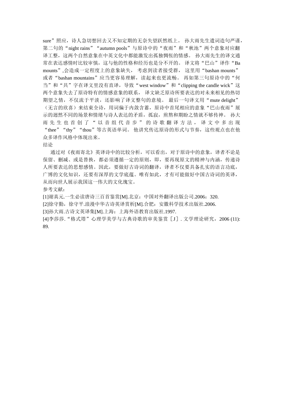 英译本《夜雨寄北》中诗歌翻译的意境体现 _第3页